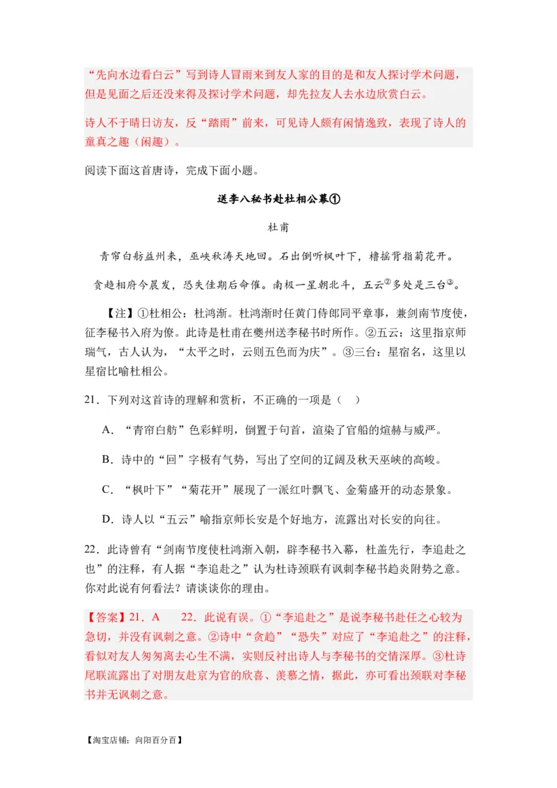 专题09古代诗歌阅读题型归类-2024年高考语文二轮热点题型归纳与变式演练（新高考专用）（解析版）_01高考语文_新高考复习资料_2024年新高考资料_二轮复习资料_教师版（含答案解析）