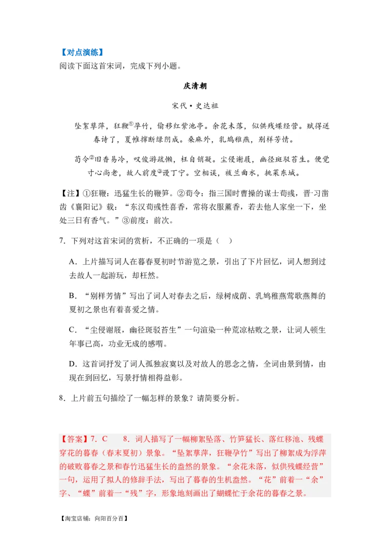 专题09古代诗歌阅读题型归类-2024年高考语文二轮热点题型归纳与变式演练（新高考专用）（解析版）_01高考语文_新高考复习资料_2024年新高考资料_二轮复习资料_教师版（含答案解析）