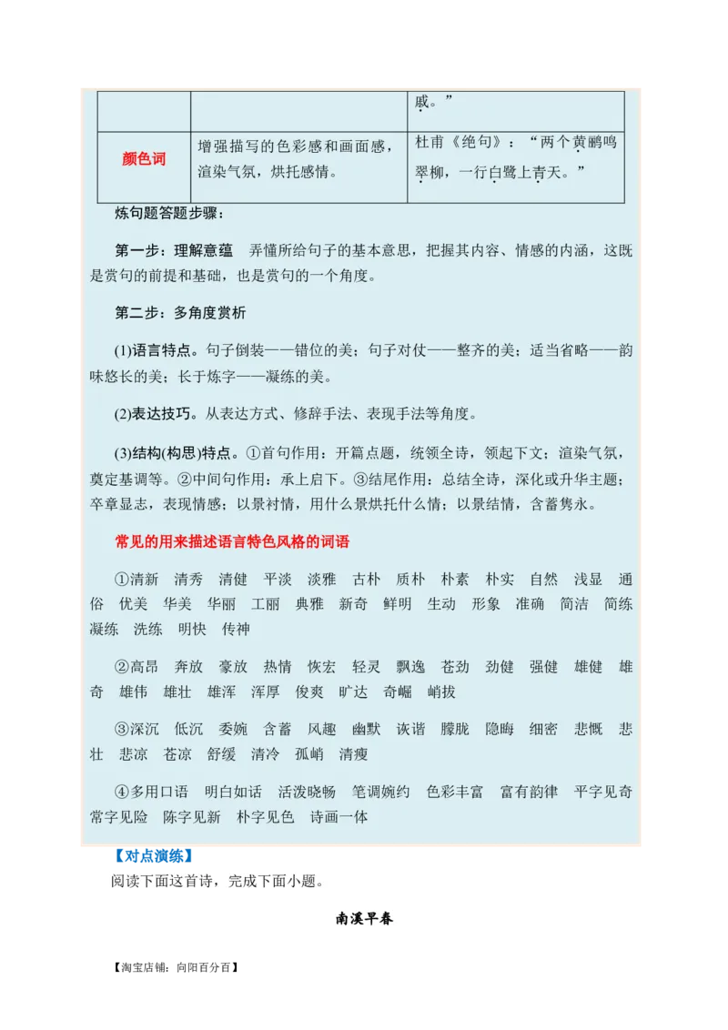 专题09古代诗歌阅读题型归类-2024年高考语文二轮热点题型归纳与变式演练（新高考专用）（解析版）_01高考语文_新高考复习资料_2024年新高考资料_二轮复习资料_教师版（含答案解析）