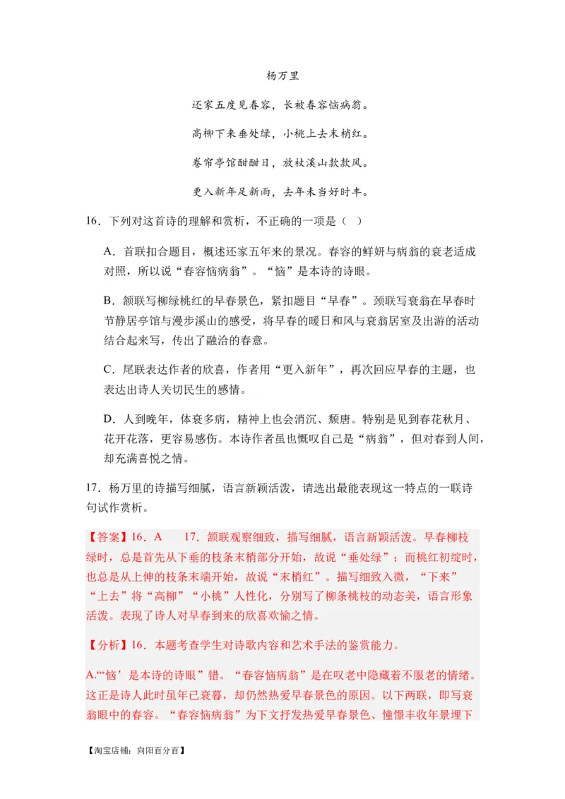 专题09古代诗歌阅读题型归类-2024年高考语文二轮热点题型归纳与变式演练（新高考专用）（解析版）_01高考语文_新高考复习资料_2024年新高考资料_二轮复习资料_教师版（含答案解析）