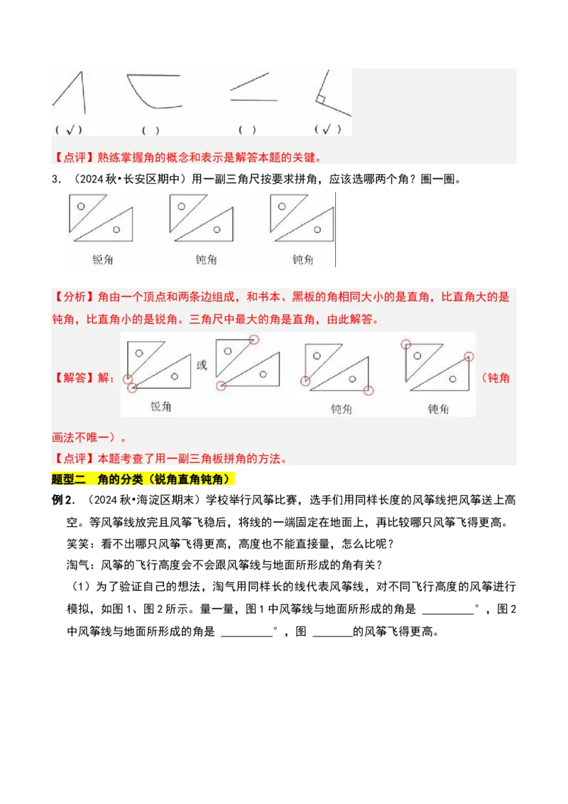 第七章角的初步认识知识归纳与题型突破（教师版）-（苏教版）_二年级数学下册（苏教版）_第四套_单元知识复习专项-K49_2025版