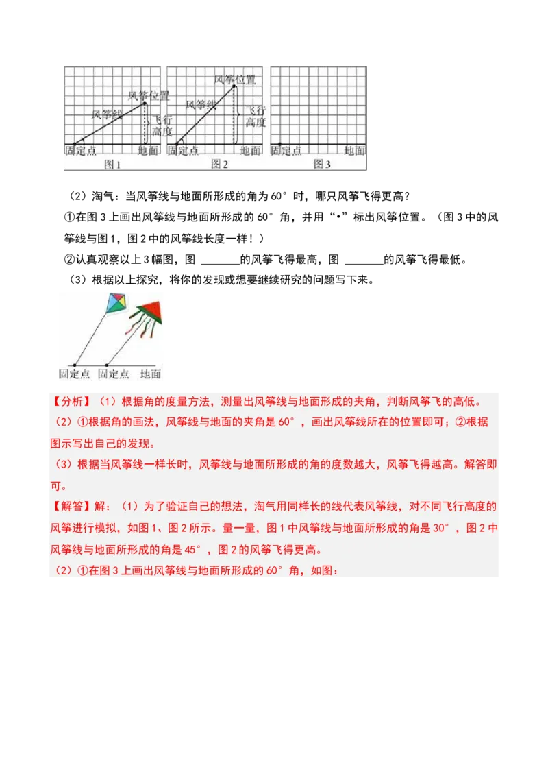 第七章角的初步认识知识归纳与题型突破（教师版）-（苏教版）_二年级数学下册（苏教版）_第四套_单元知识复习专项-K49_2025版