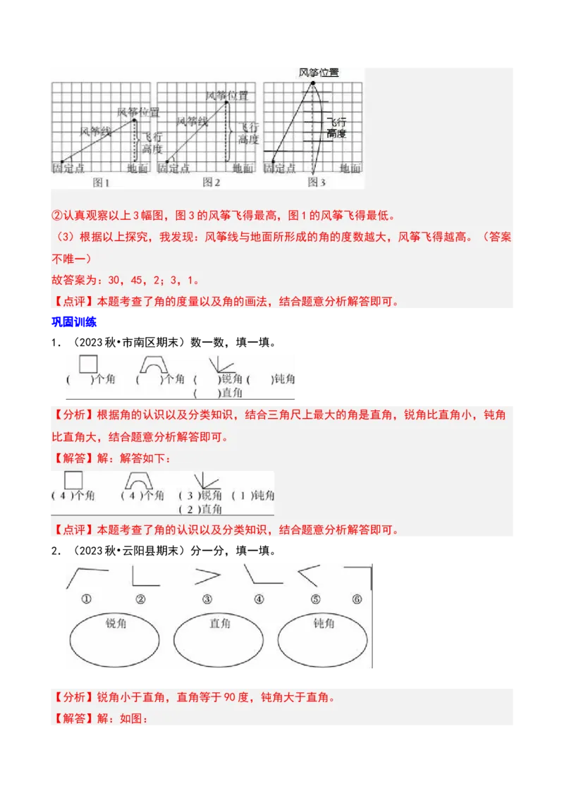 第七章角的初步认识知识归纳与题型突破（教师版）-（苏教版）_二年级数学下册（苏教版）_第四套_单元知识复习专项-K49_2025版