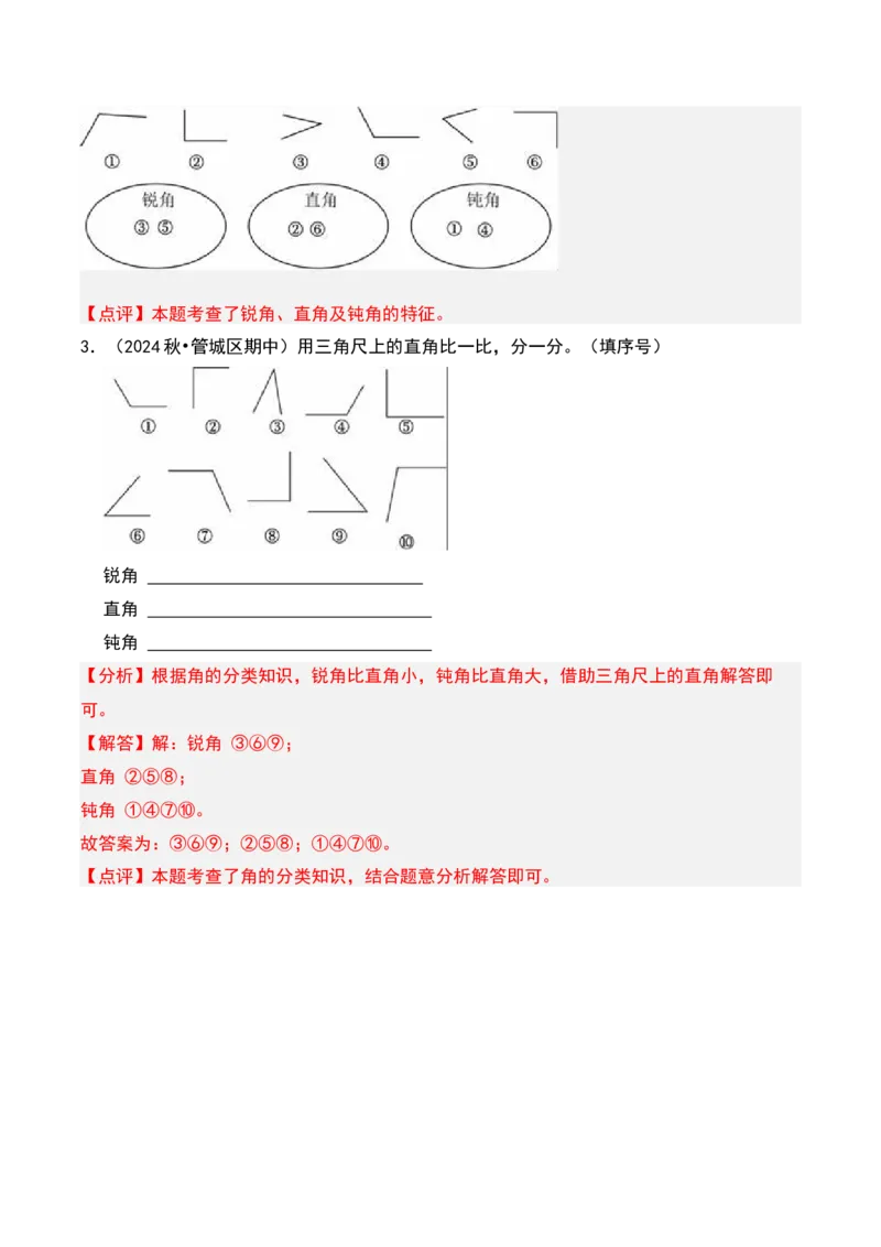 第七章角的初步认识知识归纳与题型突破（教师版）-（苏教版）_二年级数学下册（苏教版）_第四套_单元知识复习专项-K49_2025版