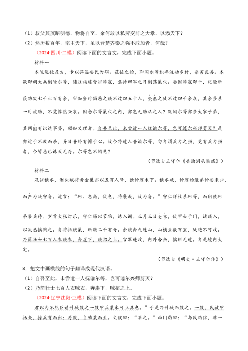 专题14：文言翻译（原卷版）-上好课2025年高考语文一轮复习知识清单_01高考语文_5.22025年新高考资料_2025年高考语文一轮复习知识清单_第六章文言文阅读