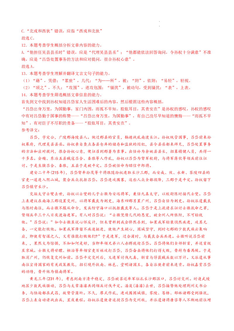 热点06文言文文本阅读-2023年高考语文热点&bull;重点&bull;难点专练（全国通用）（解析版）_01高考语文_通用版（老高考）复习资料_2023年复习资料_专项复习