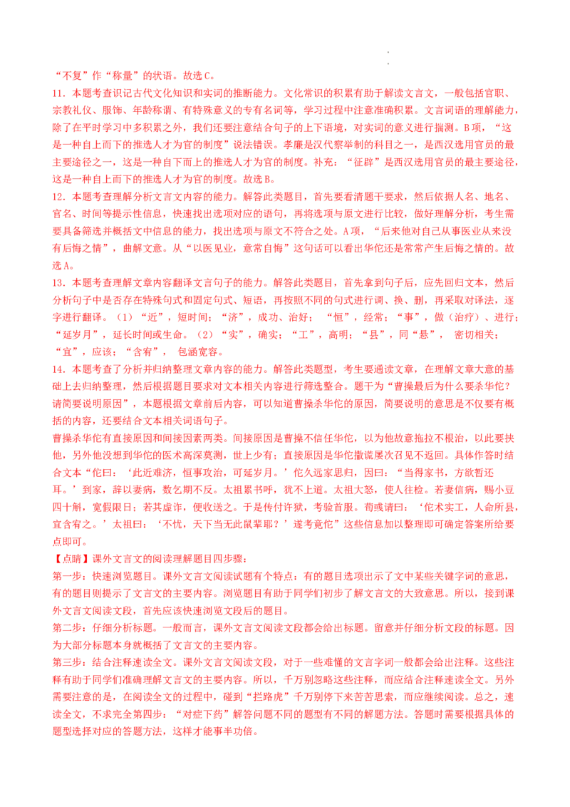 热点06文言文文本阅读-2023年高考语文热点&bull;重点&bull;难点专练（全国通用）（解析版）_01高考语文_通用版（老高考）复习资料_2023年复习资料_专项复习