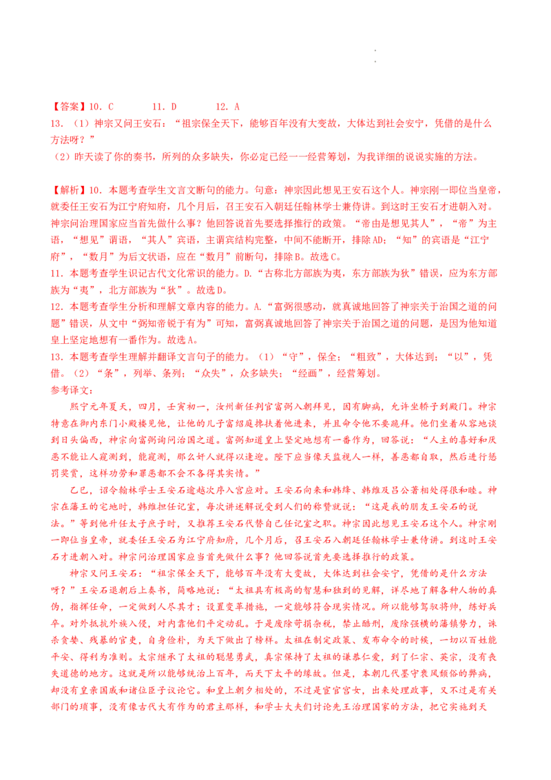 热点06文言文文本阅读-2023年高考语文热点&bull;重点&bull;难点专练（全国通用）（解析版）_01高考语文_通用版（老高考）复习资料_2023年复习资料_专项复习