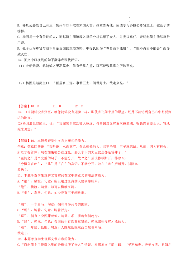 热点06文言文文本阅读-2023年高考语文热点&bull;重点&bull;难点专练（全国通用）（解析版）_01高考语文_通用版（老高考）复习资料_2023年复习资料_专项复习