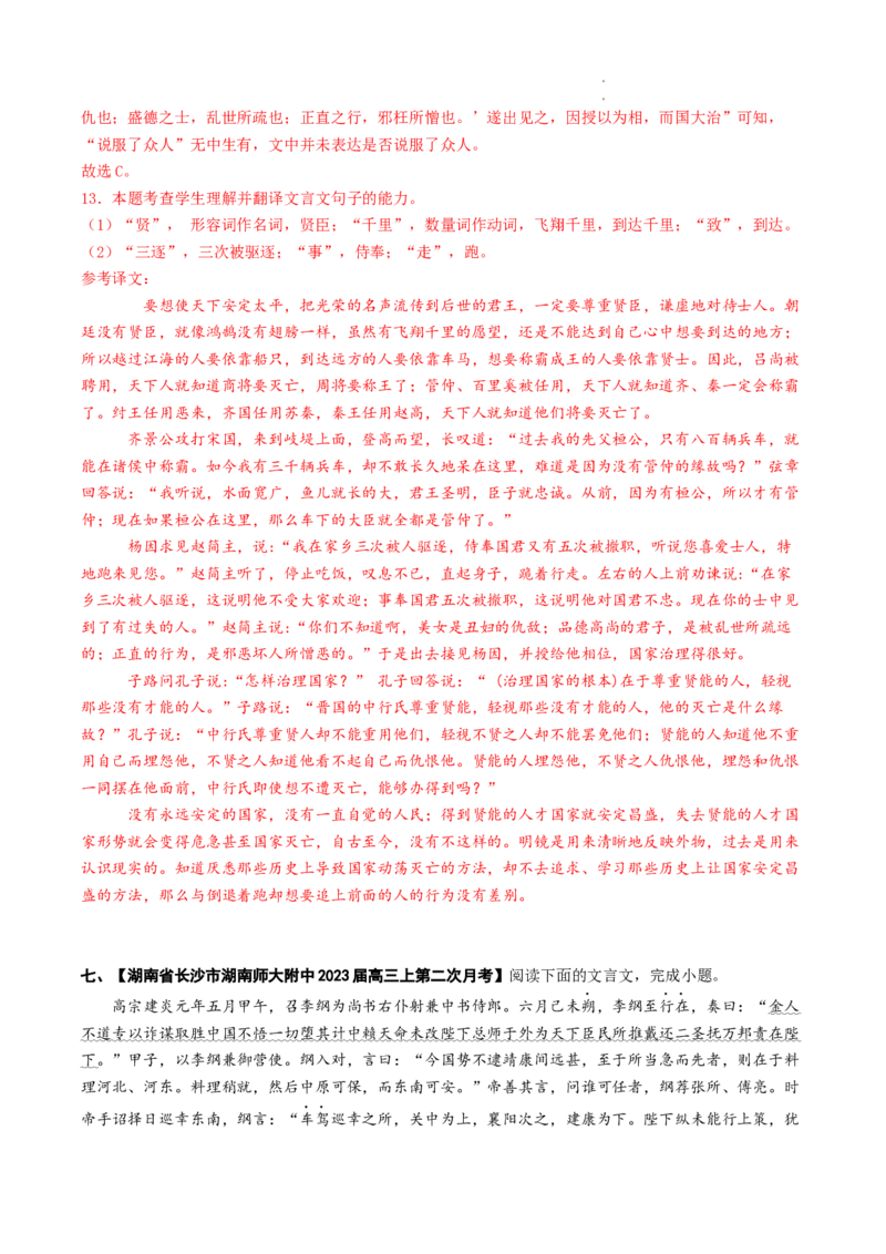 热点06文言文文本阅读-2023年高考语文热点&bull;重点&bull;难点专练（全国通用）（解析版）_01高考语文_通用版（老高考）复习资料_2023年复习资料_专项复习