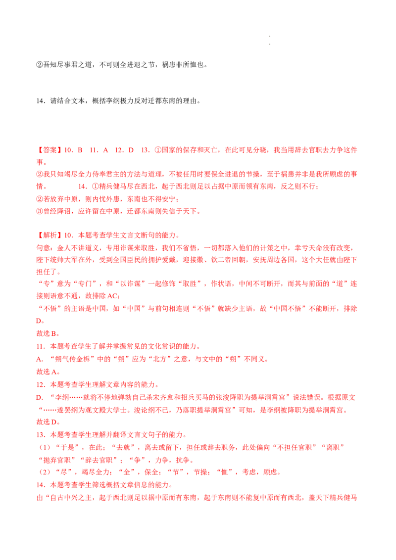 热点06文言文文本阅读-2023年高考语文热点&bull;重点&bull;难点专练（全国通用）（解析版）_01高考语文_通用版（老高考）复习资料_2023年复习资料_专项复习