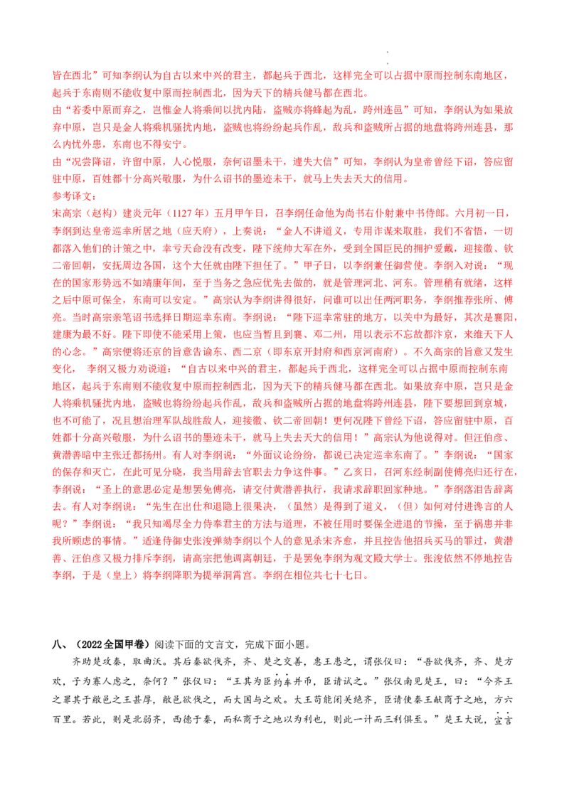 热点06文言文文本阅读-2023年高考语文热点&bull;重点&bull;难点专练（全国通用）（解析版）_01高考语文_通用版（老高考）复习资料_2023年复习资料_专项复习