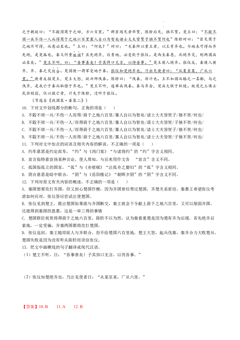 热点06文言文文本阅读-2023年高考语文热点&bull;重点&bull;难点专练（全国通用）（解析版）_01高考语文_通用版（老高考）复习资料_2023年复习资料_专项复习