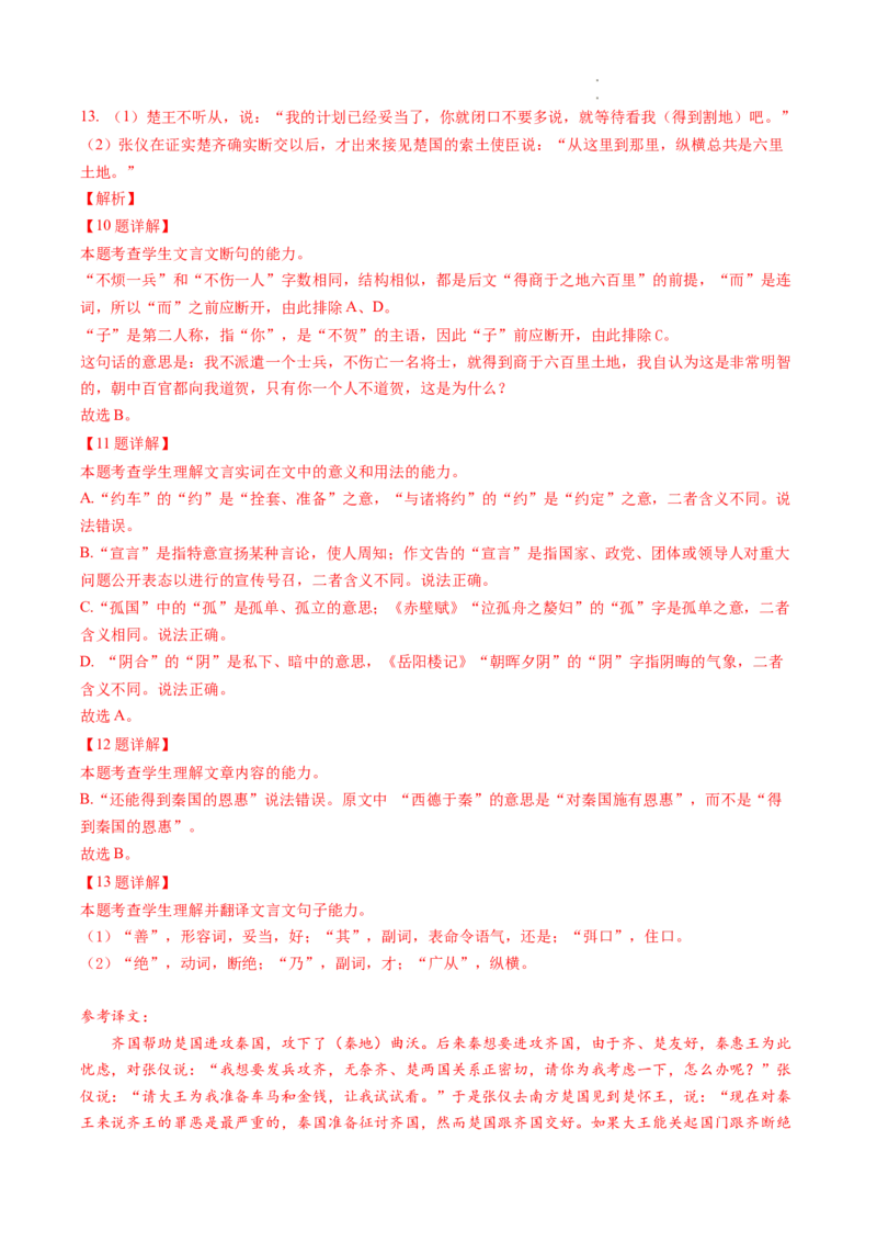 热点06文言文文本阅读-2023年高考语文热点&bull;重点&bull;难点专练（全国通用）（解析版）_01高考语文_通用版（老高考）复习资料_2023年复习资料_专项复习