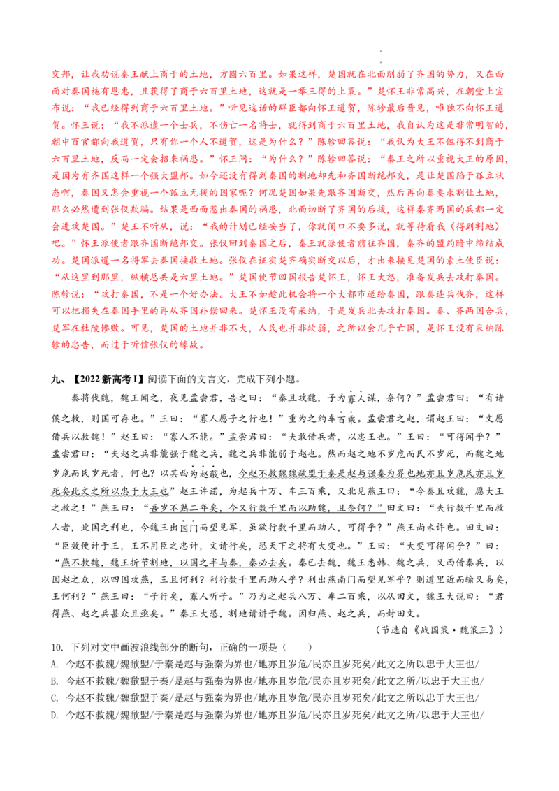 热点06文言文文本阅读-2023年高考语文热点&bull;重点&bull;难点专练（全国通用）（解析版）_01高考语文_通用版（老高考）复习资料_2023年复习资料_专项复习