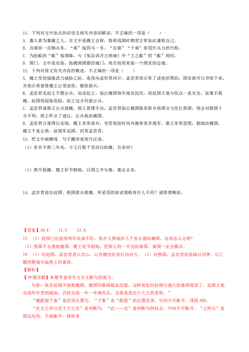 热点06文言文文本阅读-2023年高考语文热点&bull;重点&bull;难点专练（全国通用）（解析版）_01高考语文_通用版（老高考）复习资料_2023年复习资料_专项复习