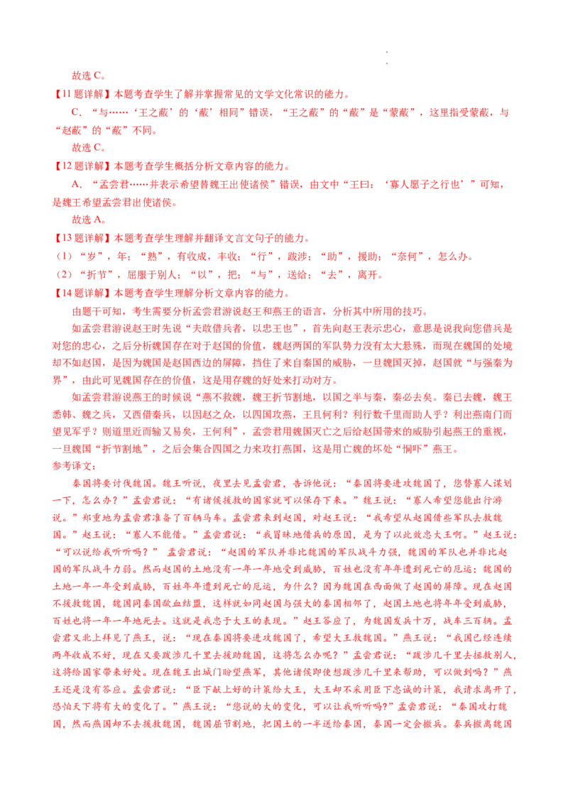 热点06文言文文本阅读-2023年高考语文热点&bull;重点&bull;难点专练（全国通用）（解析版）_01高考语文_通用版（老高考）复习资料_2023年复习资料_专项复习