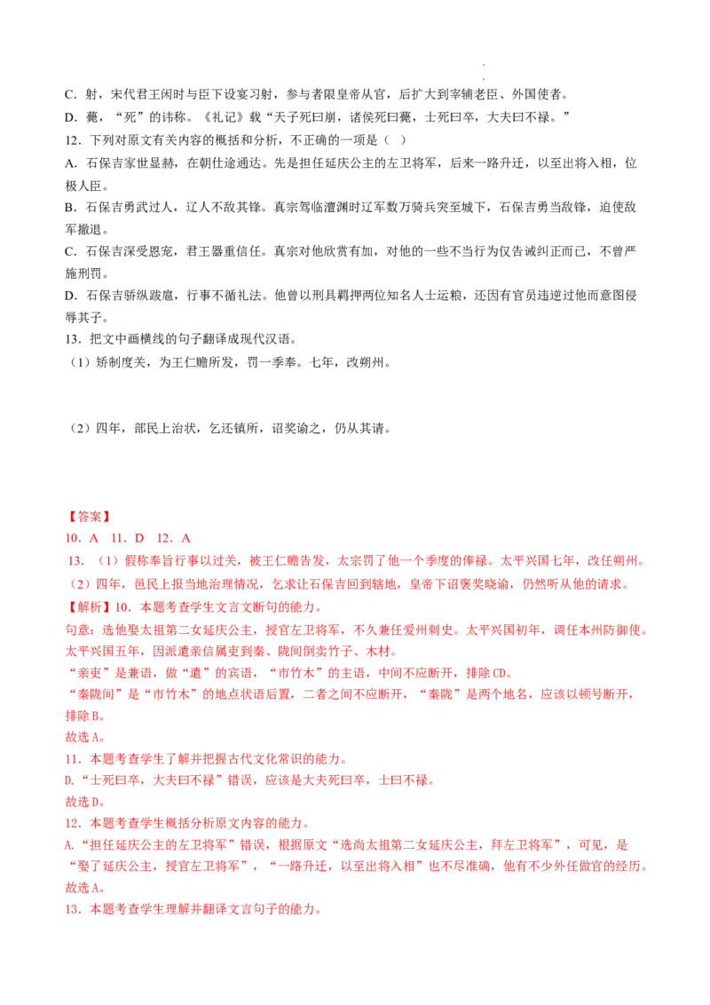 热点06文言文文本阅读-2023年高考语文热点&bull;重点&bull;难点专练（全国通用）（解析版）_01高考语文_通用版（老高考）复习资料_2023年复习资料_专项复习