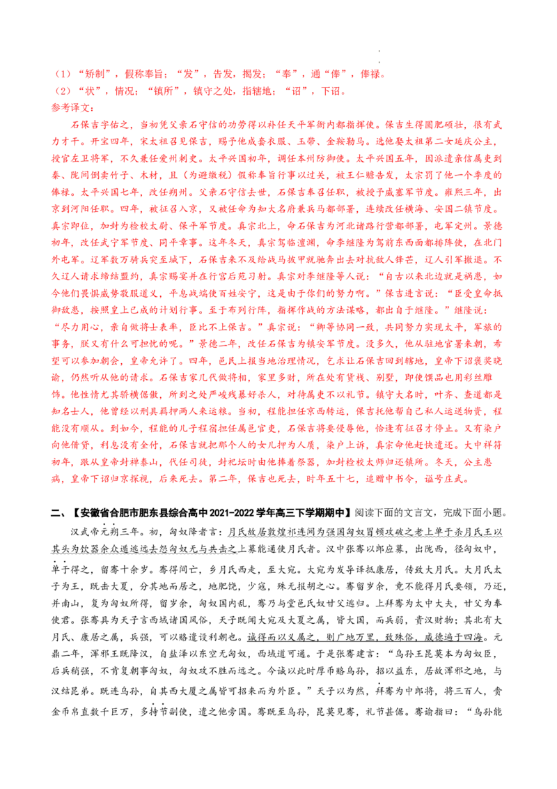热点06文言文文本阅读-2023年高考语文热点&bull;重点&bull;难点专练（全国通用）（解析版）_01高考语文_通用版（老高考）复习资料_2023年复习资料_专项复习