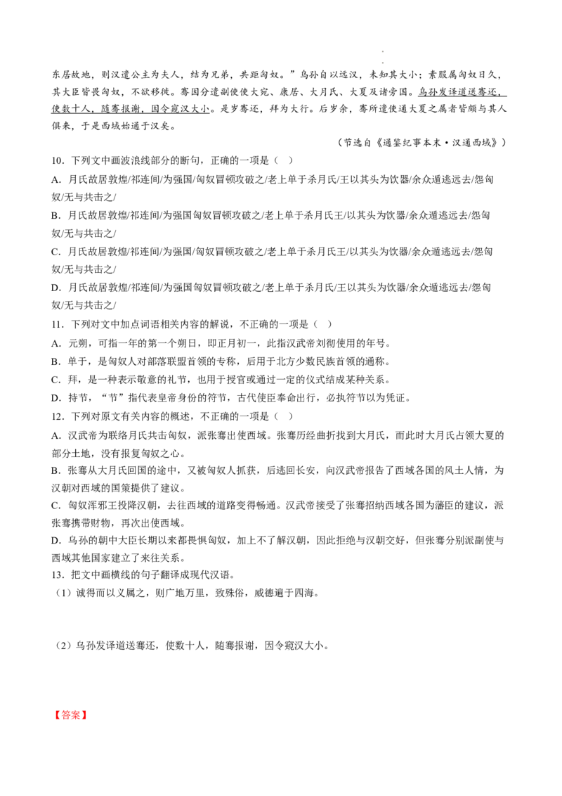 热点06文言文文本阅读-2023年高考语文热点&bull;重点&bull;难点专练（全国通用）（解析版）_01高考语文_通用版（老高考）复习资料_2023年复习资料_专项复习