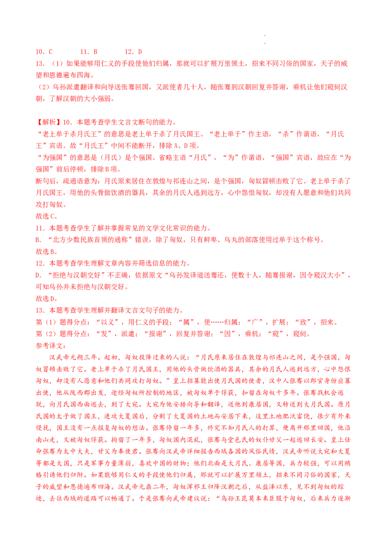 热点06文言文文本阅读-2023年高考语文热点&bull;重点&bull;难点专练（全国通用）（解析版）_01高考语文_通用版（老高考）复习资料_2023年复习资料_专项复习