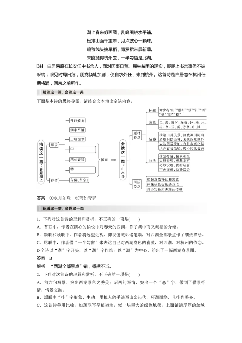 板块6古诗词阅读与鉴赏课时59　精准辨析选择题&mdash;&mdash;聚焦诗意，洞悉陷阱_01高考语文_4.22024年新高考资料_1.2024一轮复习_2024年高考语文一轮复习讲义（部编新高考版）