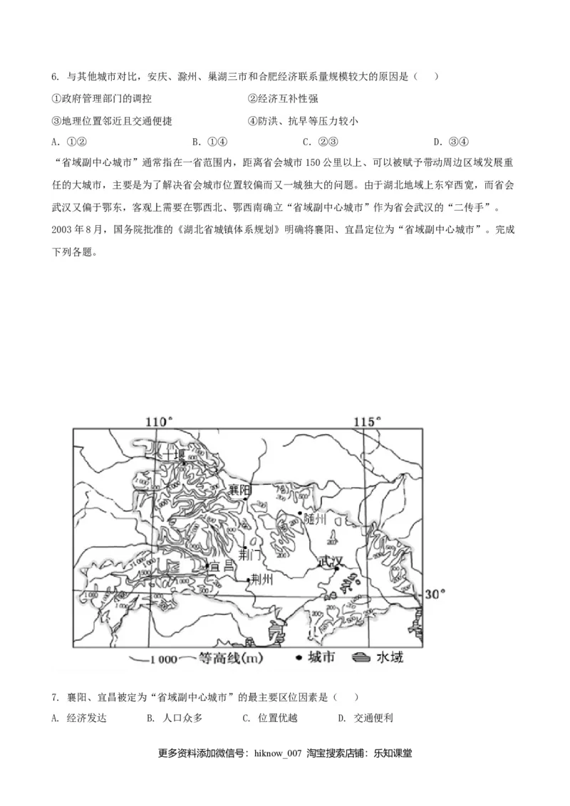 3.1城市的辐射功能（练习）（原卷版）_高中九科知识点归纳。_人教版高中Word电子版试卷练习试题知识点全科_高中地理试卷习题_地理选修_选修2_人教版地理选修二同步练习（032份）