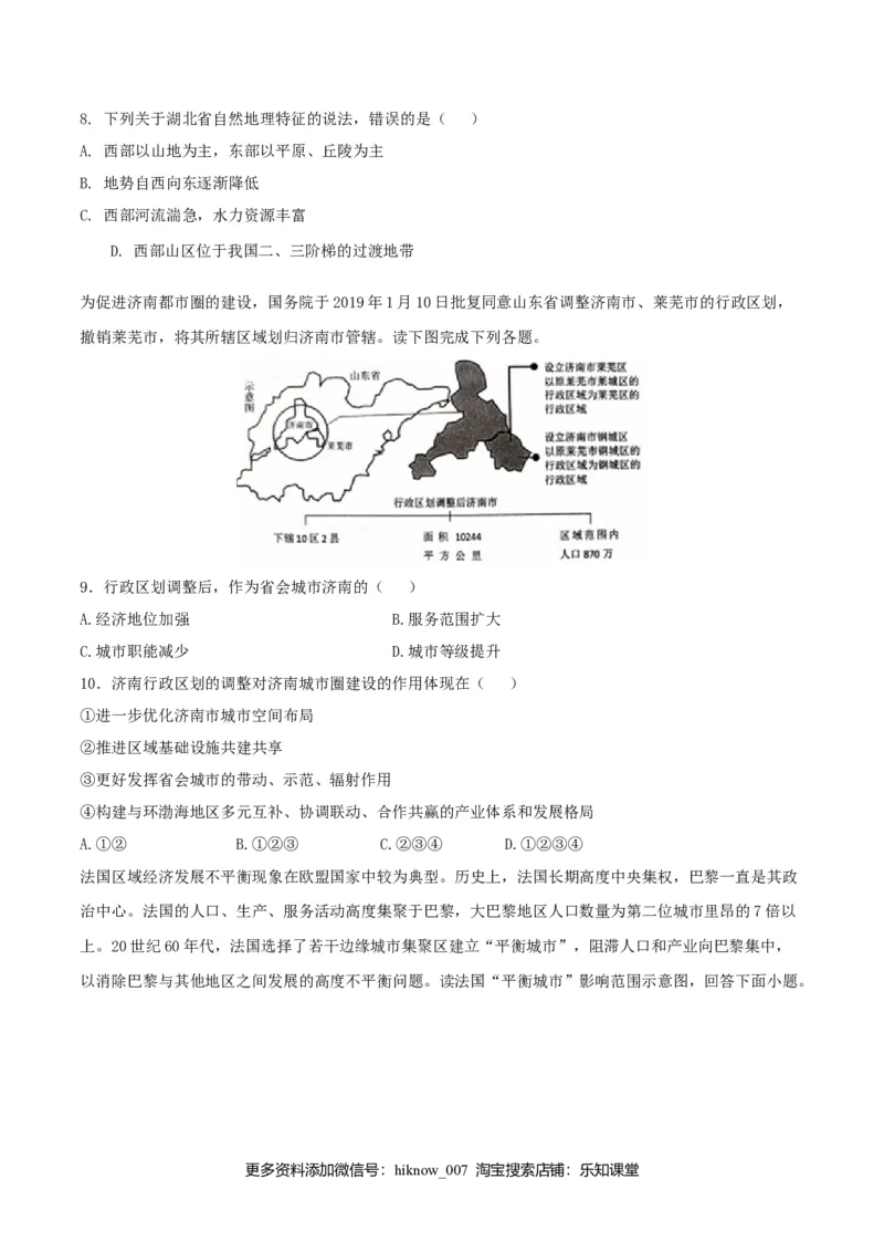 3.1城市的辐射功能（练习）（原卷版）_高中九科知识点归纳。_人教版高中Word电子版试卷练习试题知识点全科_高中地理试卷习题_地理选修_选修2_人教版地理选修二同步练习（032份）