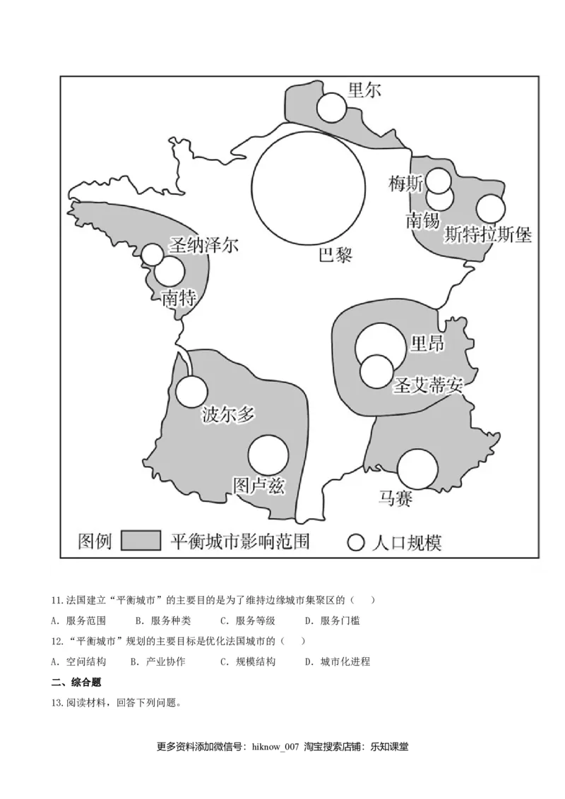 3.1城市的辐射功能（练习）（原卷版）_高中九科知识点归纳。_人教版高中Word电子版试卷练习试题知识点全科_高中地理试卷习题_地理选修_选修2_人教版地理选修二同步练习（032份）
