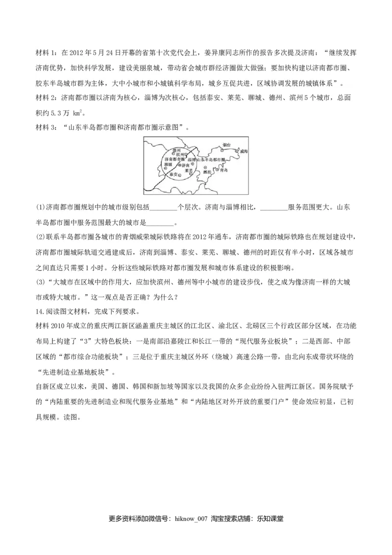 3.1城市的辐射功能（练习）（原卷版）_高中九科知识点归纳。_人教版高中Word电子版试卷练习试题知识点全科_高中地理试卷习题_地理选修_选修2_人教版地理选修二同步练习（032份）