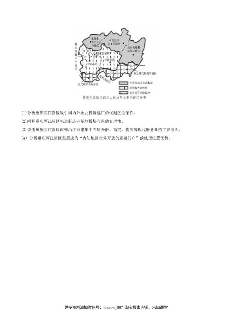 3.1城市的辐射功能（练习）（原卷版）_高中九科知识点归纳。_人教版高中Word电子版试卷练习试题知识点全科_高中地理试卷习题_地理选修_选修2_人教版地理选修二同步练习（032份）