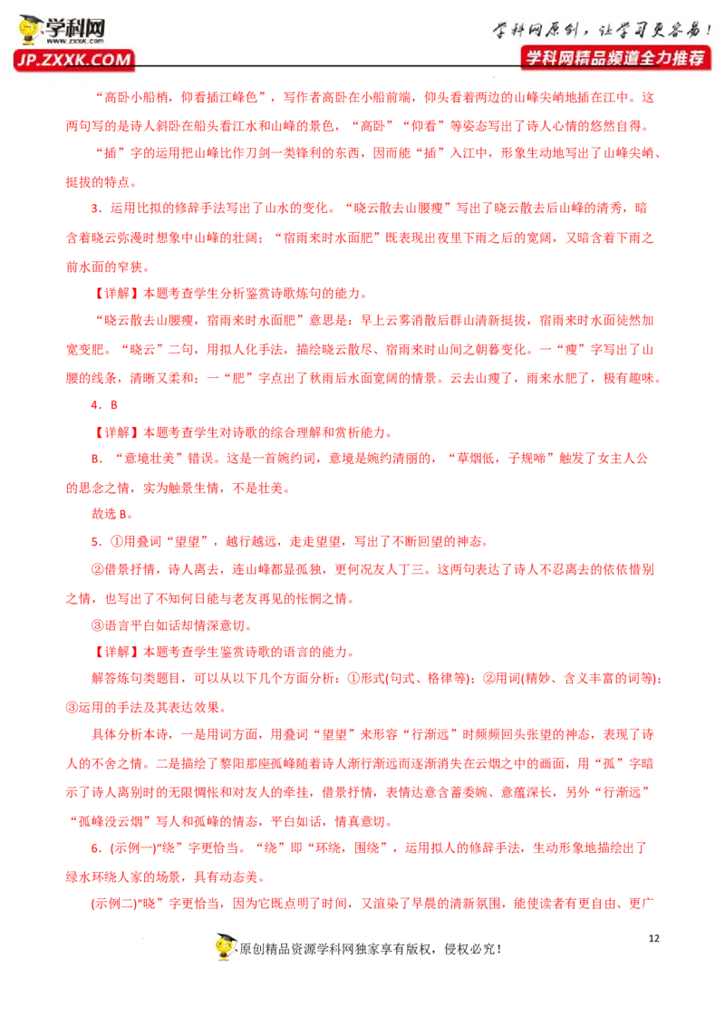 炼字及语言特色分析（解析版）-2023年高考语文二轮复习重难点精讲精练（全国通用）_01高考语文_6赠通用版（老高考）复习资料_二轮复习