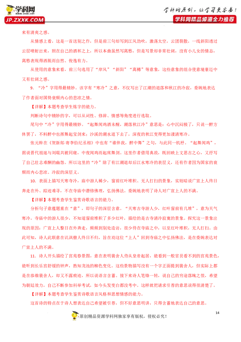 炼字及语言特色分析（解析版）-2023年高考语文二轮复习重难点精讲精练（全国通用）_01高考语文_6赠通用版（老高考）复习资料_二轮复习