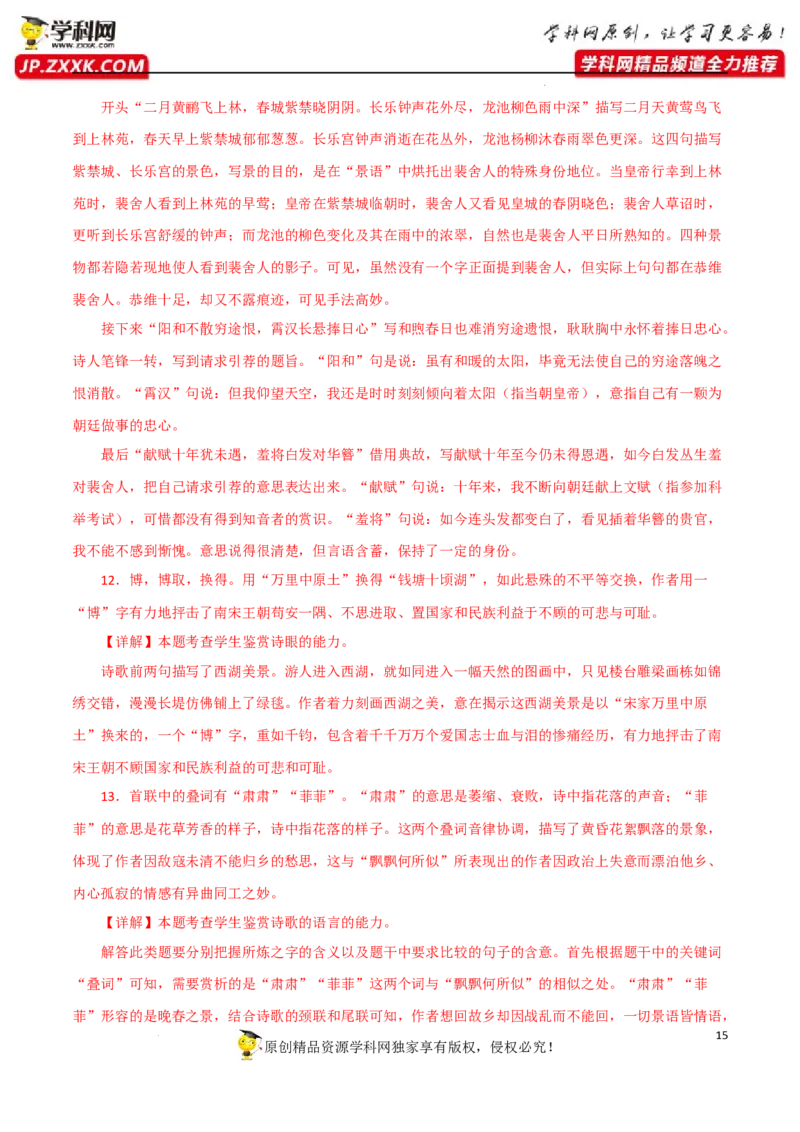 炼字及语言特色分析（解析版）-2023年高考语文二轮复习重难点精讲精练（全国通用）_01高考语文_6赠通用版（老高考）复习资料_二轮复习