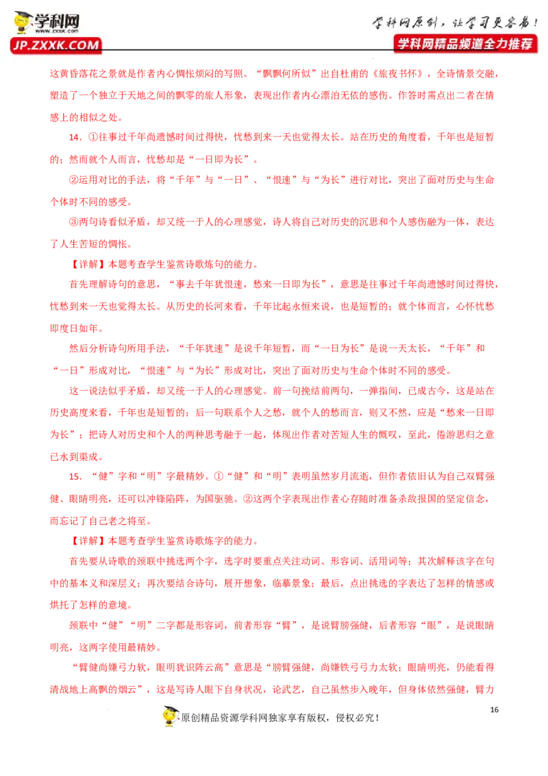 炼字及语言特色分析（解析版）-2023年高考语文二轮复习重难点精讲精练（全国通用）_01高考语文_6赠通用版（老高考）复习资料_二轮复习