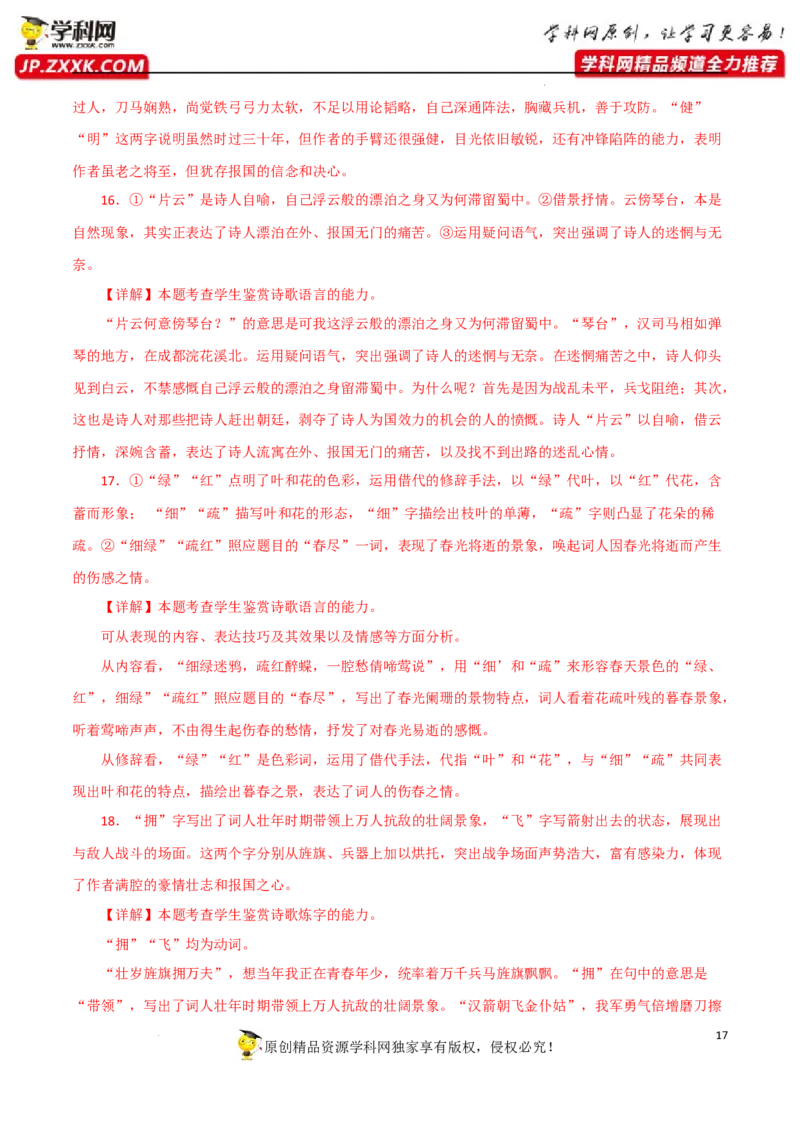 炼字及语言特色分析（解析版）-2023年高考语文二轮复习重难点精讲精练（全国通用）_01高考语文_6赠通用版（老高考）复习资料_二轮复习