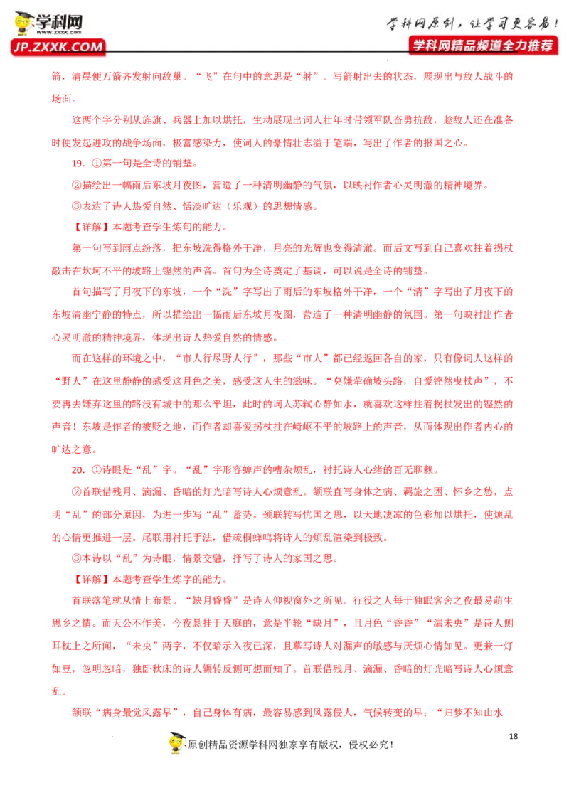 炼字及语言特色分析（解析版）-2023年高考语文二轮复习重难点精讲精练（全国通用）_01高考语文_6赠通用版（老高考）复习资料_二轮复习