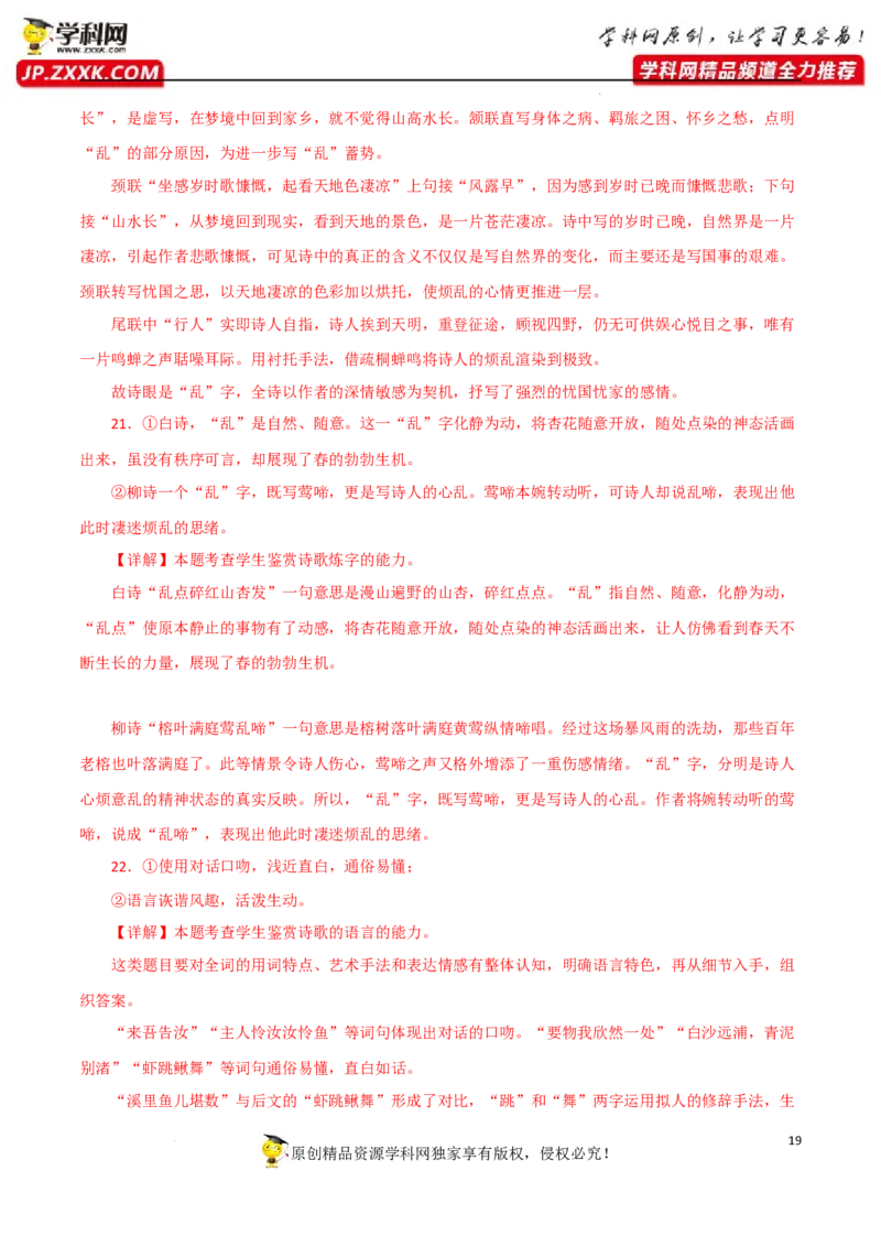 炼字及语言特色分析（解析版）-2023年高考语文二轮复习重难点精讲精练（全国通用）_01高考语文_6赠通用版（老高考）复习资料_二轮复习