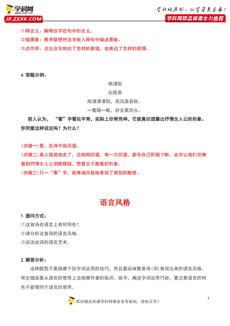 炼字及语言特色分析（解析版）-2023年高考语文二轮复习重难点精讲精练（全国通用）_01高考语文_6赠通用版（老高考）复习资料_二轮复习