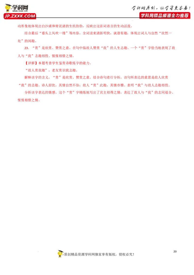 炼字及语言特色分析（解析版）-2023年高考语文二轮复习重难点精讲精练（全国通用）_01高考语文_6赠通用版（老高考）复习资料_二轮复习