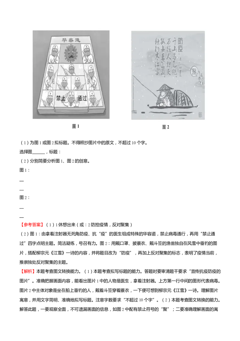原创（新高考）2021届小题必练8文学类文本阅读+古代诗词鉴赏+默写+语言文字应用教师版_01高考语文_12021年新高考资料_2021届（新高考）高考语文小题必练
