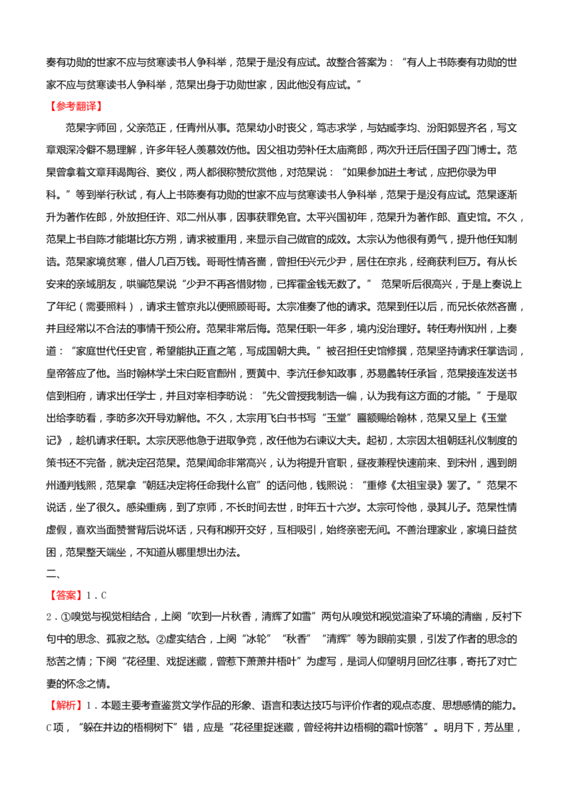 原创（新高考）2021届小题必练7信息类文本阅读+古代诗词鉴赏+默写+语言文字应用学生版_01高考语文_12021年新高考资料_2021届（新高考）高考语文小题必练
