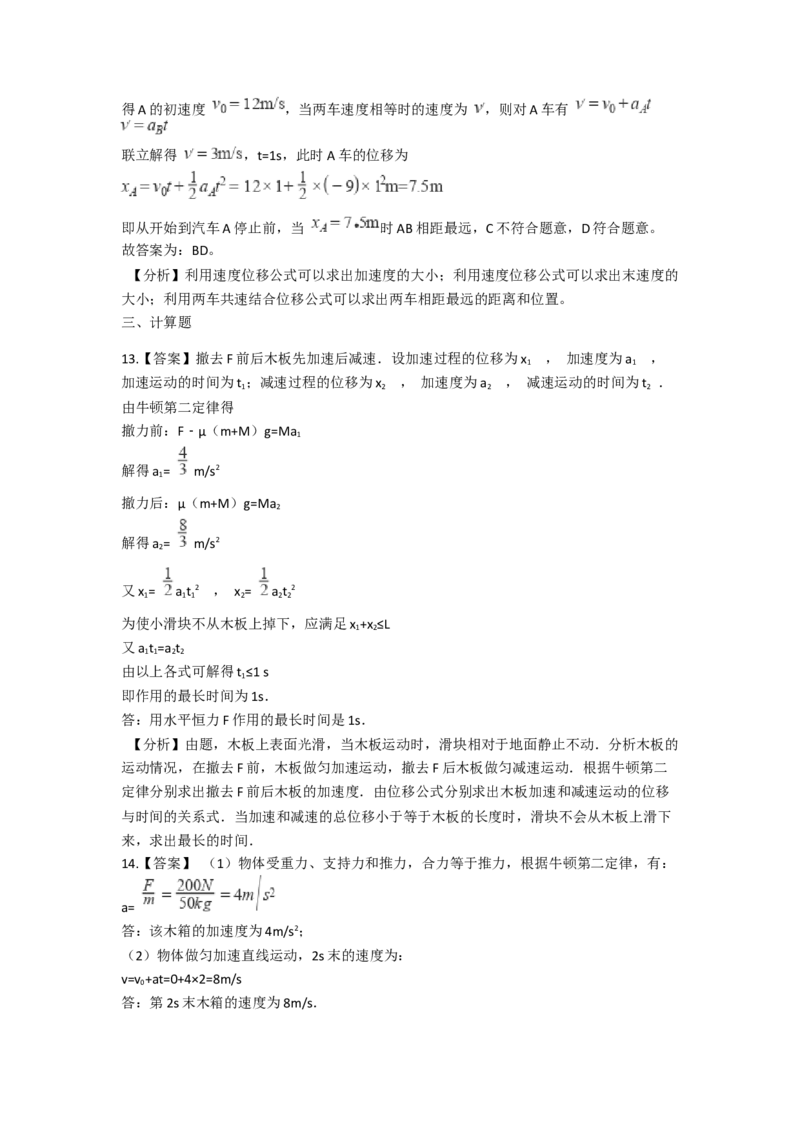 人教版（2019）高一上册物理必修第一册-同步培优复习训练-十五题限时练习（五）（含解析）_高中九科知识点归纳。_人教版高中Word电子版试卷练习试题知识点全科_高中物理试卷习题_必修1