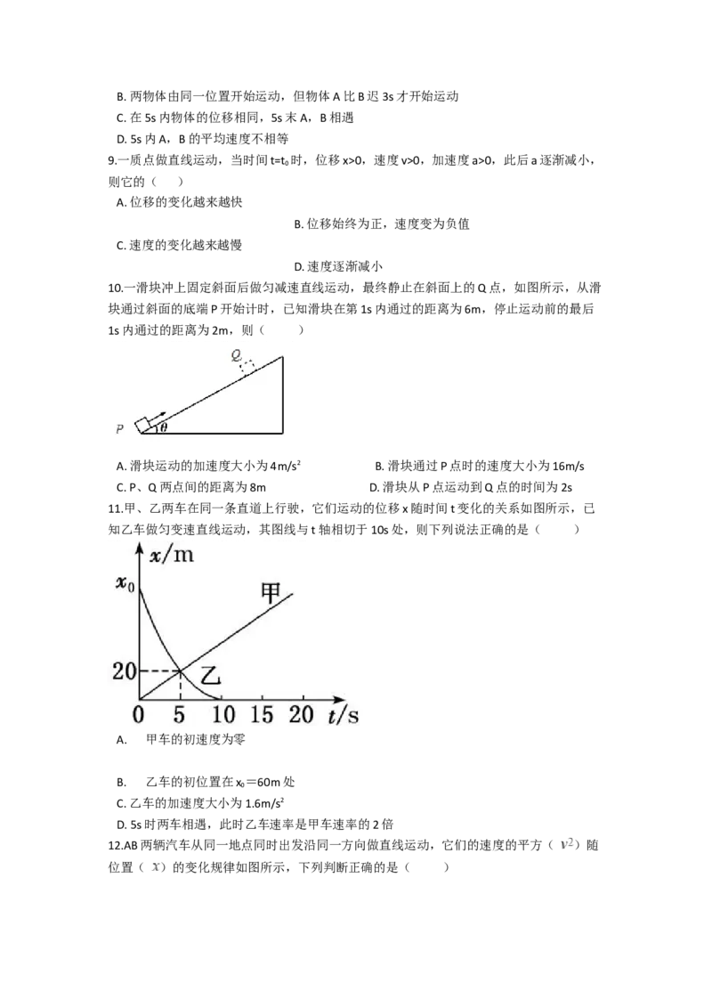 人教版（2019）高一上册物理必修第一册-同步培优复习训练-十五题限时练习（五）（含解析）_高中九科知识点归纳。_人教版高中Word电子版试卷练习试题知识点全科_高中物理试卷习题_必修1