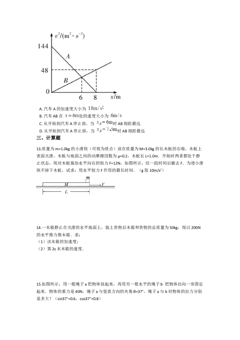 人教版（2019）高一上册物理必修第一册-同步培优复习训练-十五题限时练习（五）（含解析）_高中九科知识点归纳。_人教版高中Word电子版试卷练习试题知识点全科_高中物理试卷习题_必修1