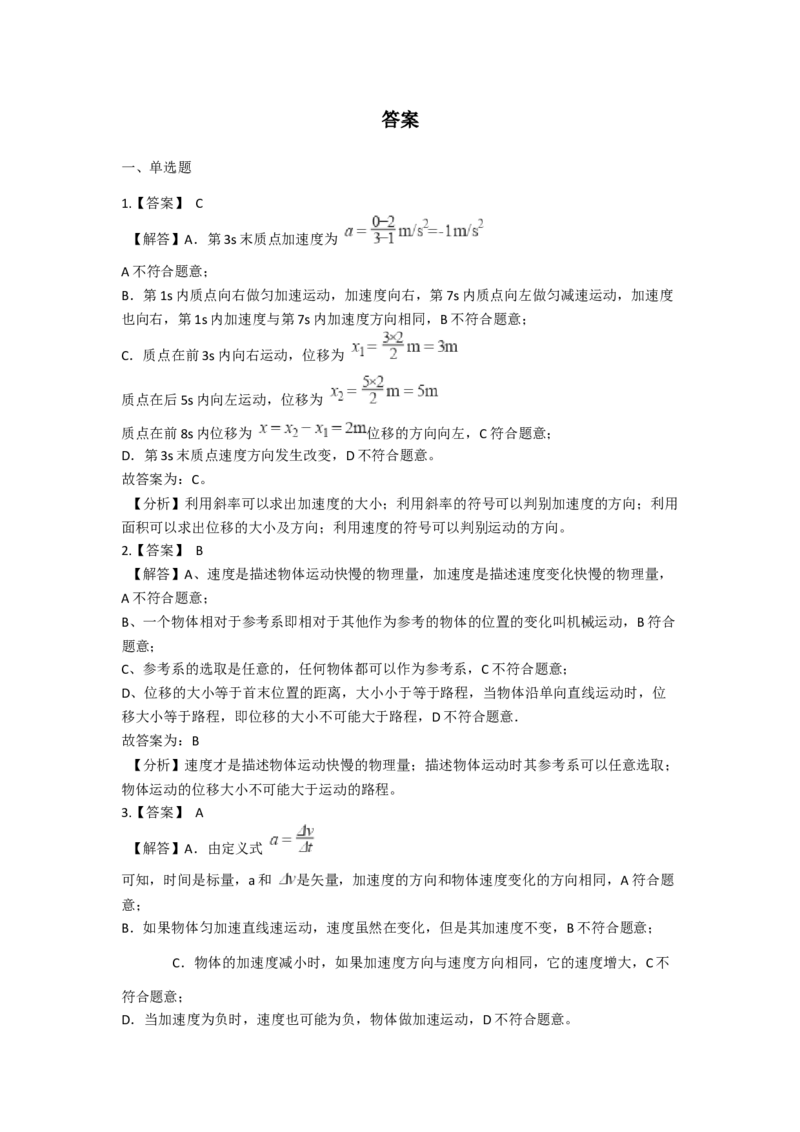 人教版（2019）高一上册物理必修第一册-同步培优复习训练-十五题限时练习（五）（含解析）_高中九科知识点归纳。_人教版高中Word电子版试卷练习试题知识点全科_高中物理试卷习题_必修1