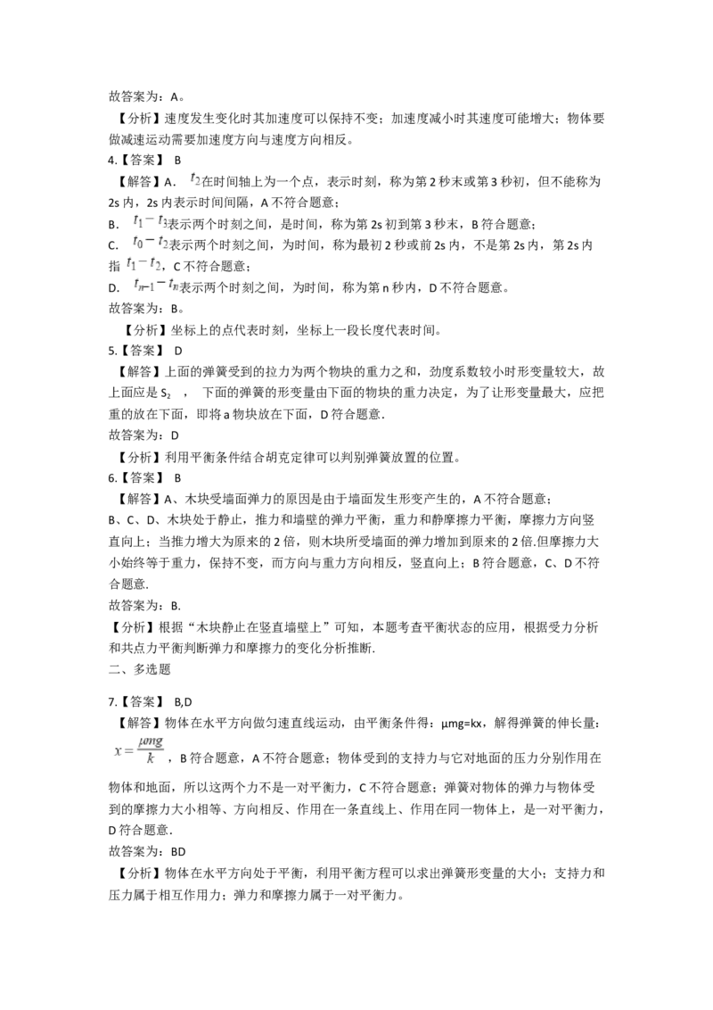 人教版（2019）高一上册物理必修第一册-同步培优复习训练-十五题限时练习（五）（含解析）_高中九科知识点归纳。_人教版高中Word电子版试卷练习试题知识点全科_高中物理试卷习题_必修1