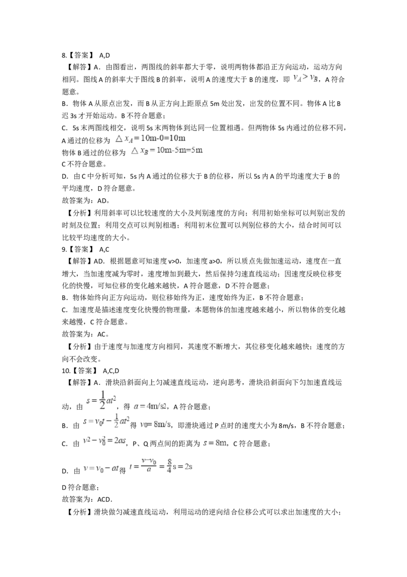 人教版（2019）高一上册物理必修第一册-同步培优复习训练-十五题限时练习（五）（含解析）_高中九科知识点归纳。_人教版高中Word电子版试卷练习试题知识点全科_高中物理试卷习题_必修1