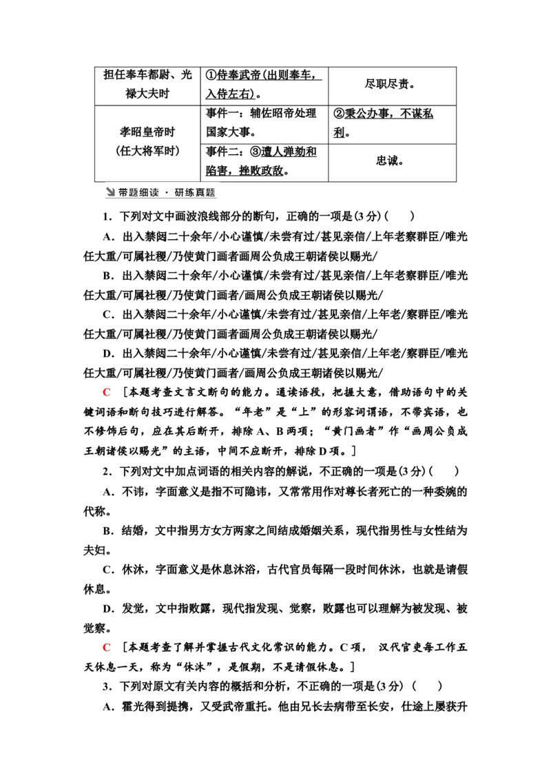文言文阅读真题体验试做真题才能找准考向教案_01高考语文_22022年新高考资料_2022届一轮复习讲练结合_语文系列一_第2板块古代诗文阅读_专题1文言文阅读