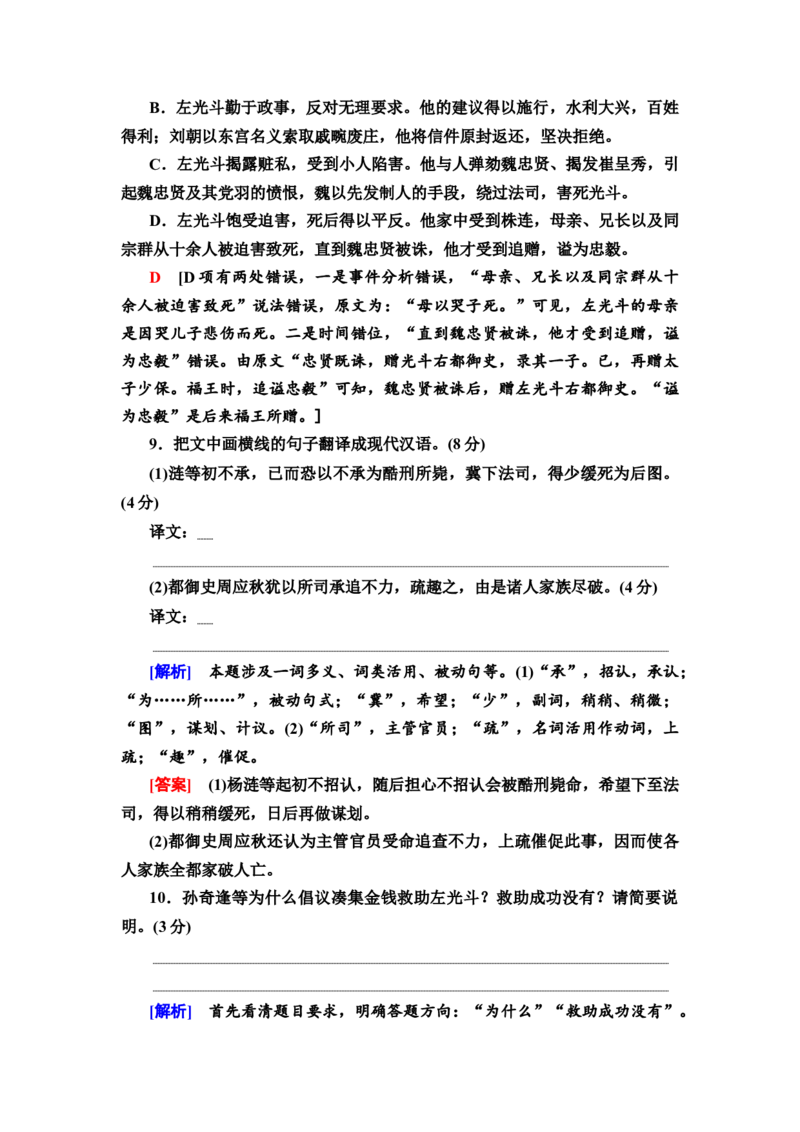 文言文阅读真题体验试做真题才能找准考向教案_01高考语文_22022年新高考资料_2022届一轮复习讲练结合_语文系列一_第2板块古代诗文阅读_专题1文言文阅读